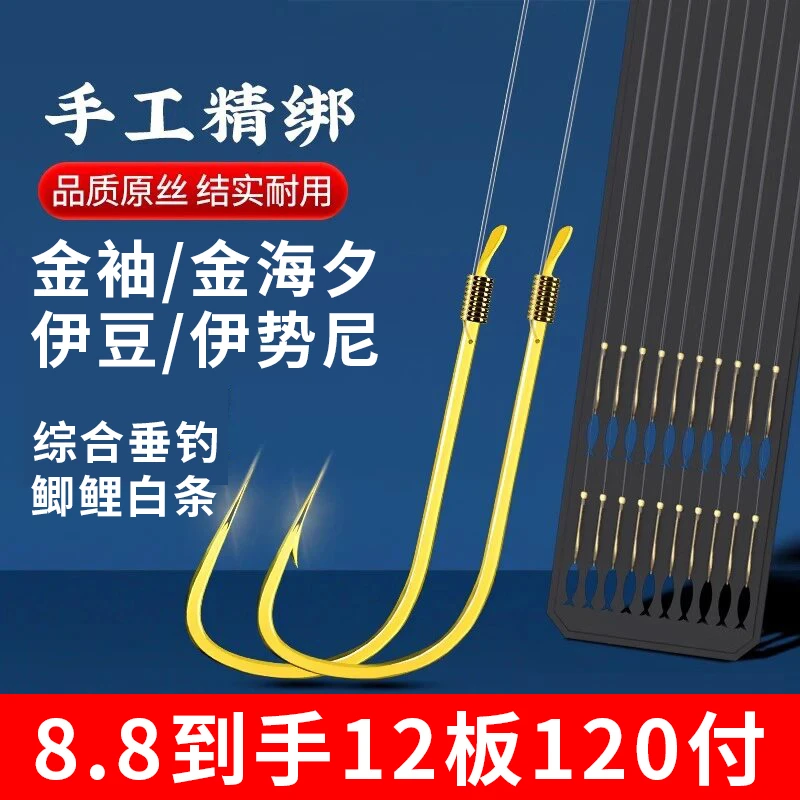【到手120付】子线双钩成品鱼钩金袖绑好鱼钩伊豆伊势尼倒刺绑好