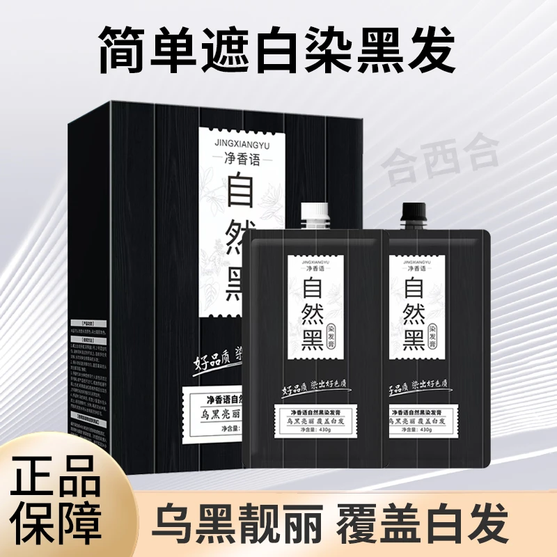 不沾头皮理发店专用发廊清水黑油染发剂焗油膏遮盖白发自然黑发膏