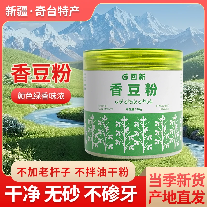 25年新疆奇台香豆子粉150g/罐包邮产地直发