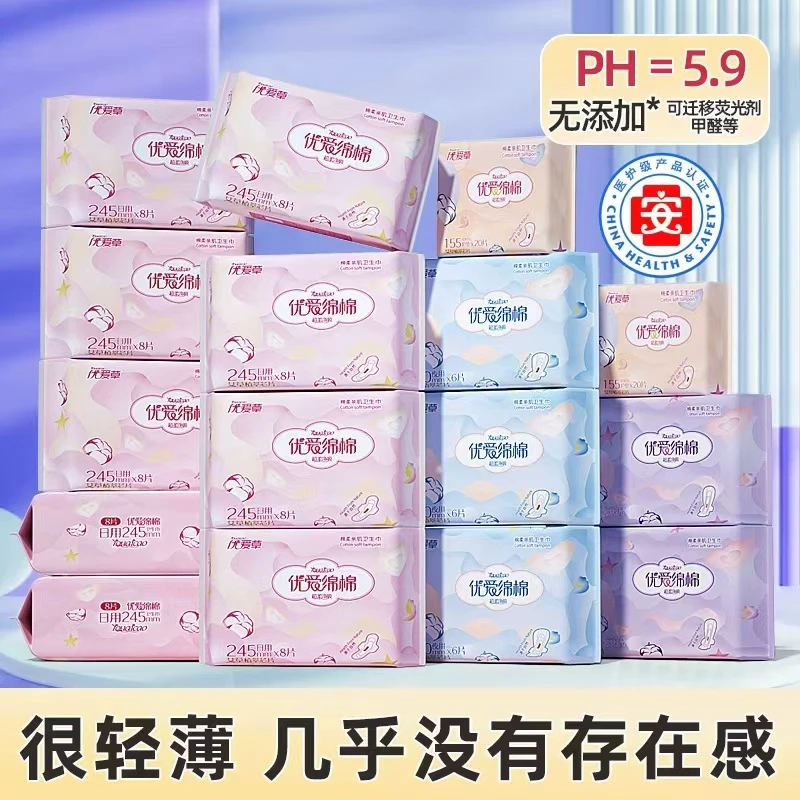 【16包】医护级艾草卫生巾日夜用超薄亲肤柔软透气防漏绵柔姨妈巾