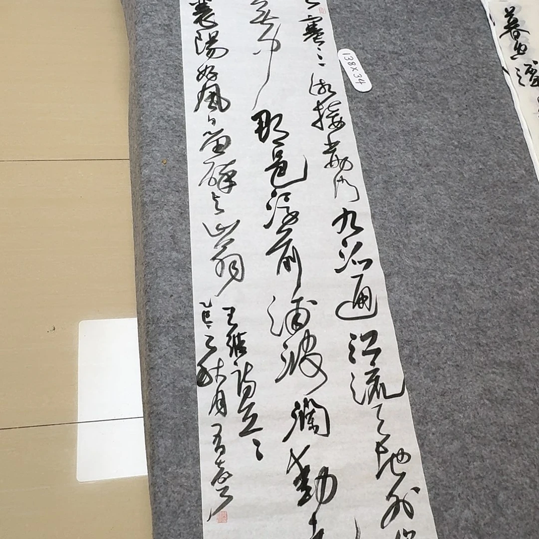 书法中书孙有声138+34