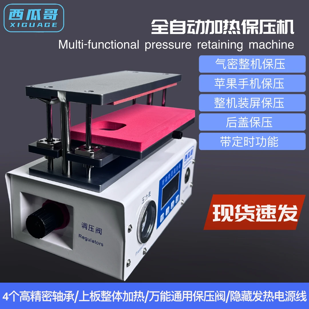 手机维修全自动保压机修手机加热定时功能八宝罗盘石膏模具西瓜哥