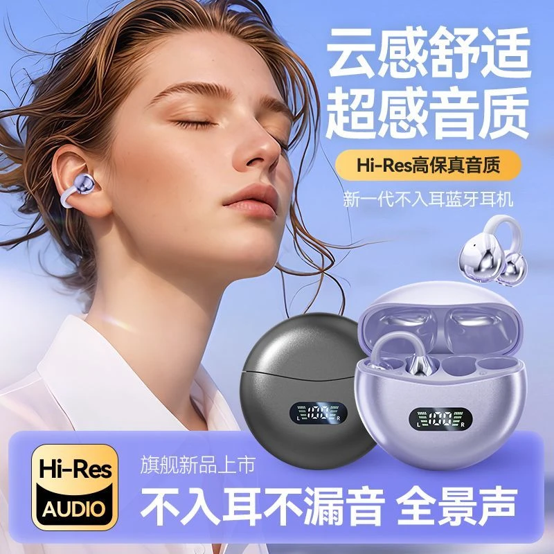 凡亚比2025新款耳夹无线骨传导蓝牙耳机夹耳式长续航运动高音质
