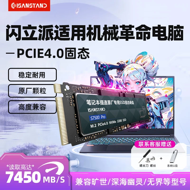 闪立派SSD适用于机械革命笔记本专用固态硬盘旷世/深海幽灵/无界