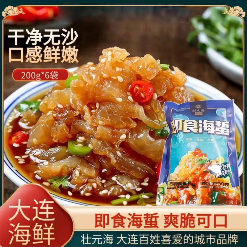 壮元海壮元海即食海蜇200g*6袋