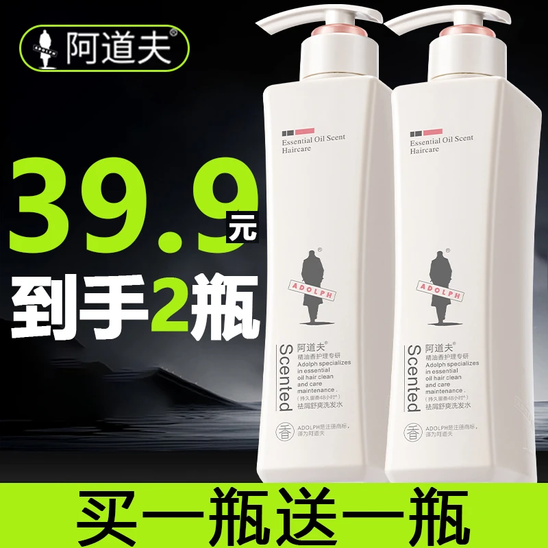 阿道夫香氛精油洗发水持久留香控油柔顺去屑止痒舒爽蓬松净澈正品