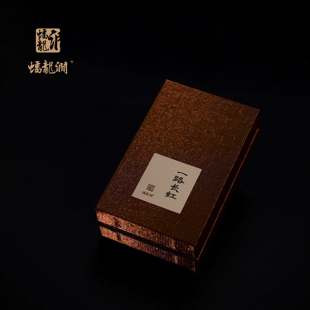 蟠龙涧【一路长虹】手工系列 稀缺名枞