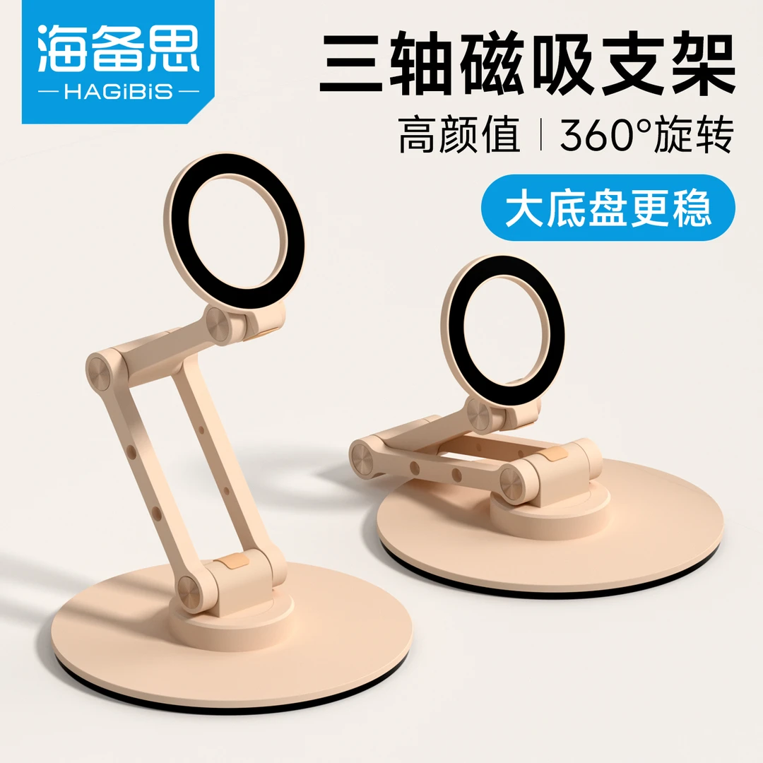 海备思磁吸手机桌面支架iPad平板可旋转magsafe折叠懒人支撑架360