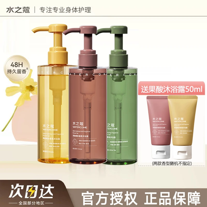 【买一发二】水之蔻精油香氛果酸沐浴露控油嫩肤保湿滋润持久留香
