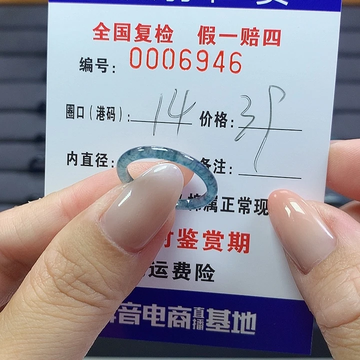 翡翠戒指未镶嵌6946
