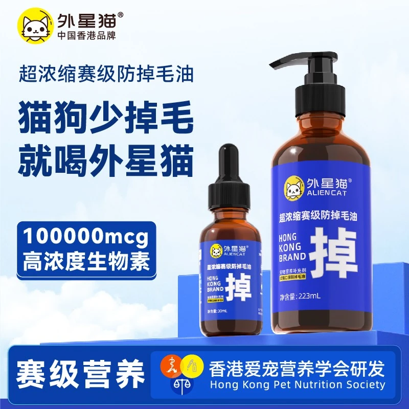 外星猫猫犬通用赛季放掉毛鱼油美毛生物素宠物WXM老师萌宠防掉毛