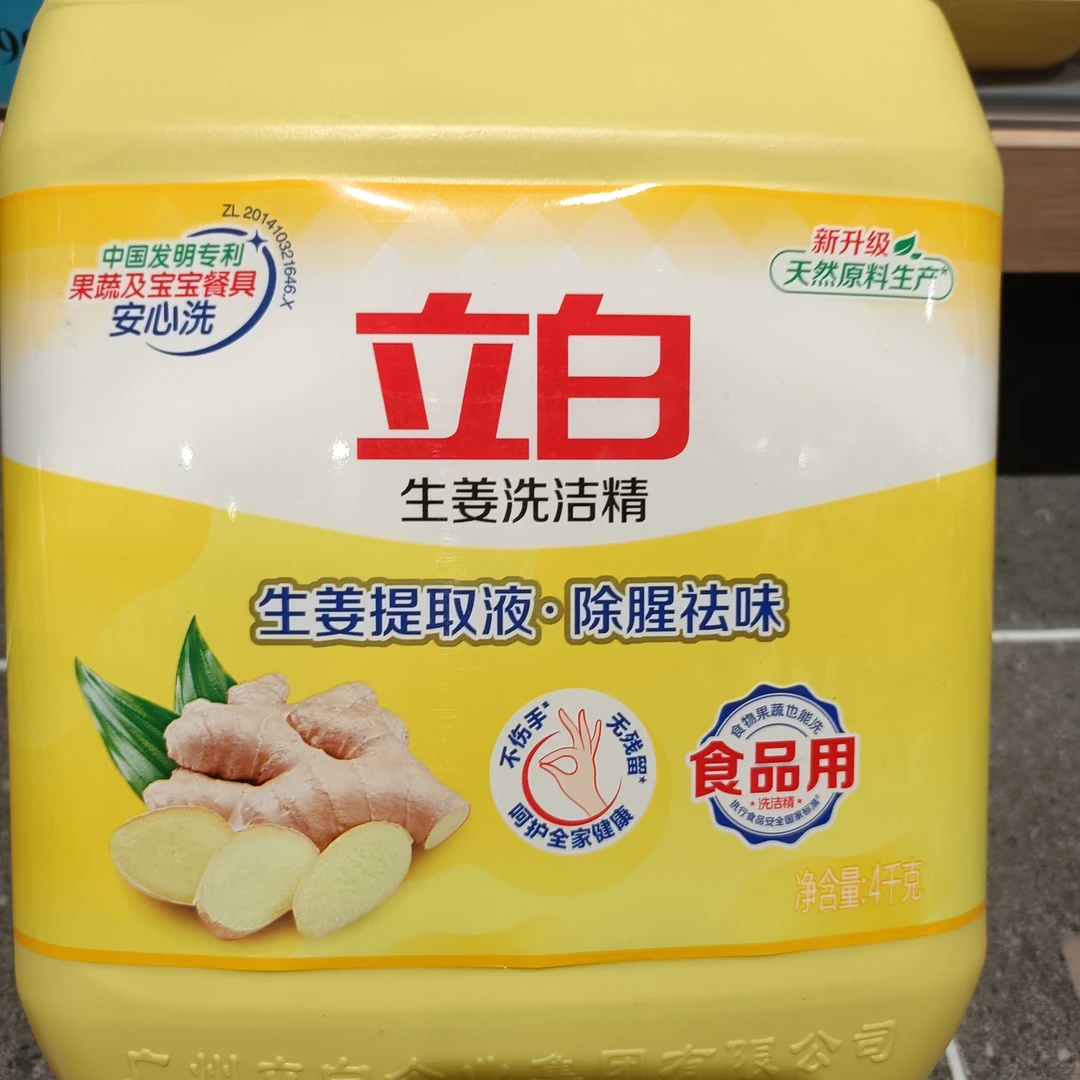 立白生姜洗洁精4kg