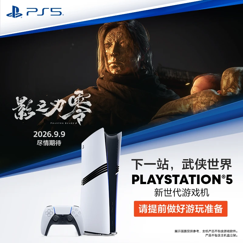 索尼（SONY）PS5PlayStation5 Pro 原装国行电视游戏机ps5Pro