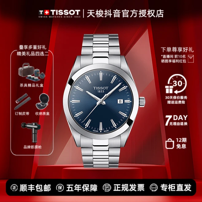 Tissot/天梭风度经典钢带石英时尚男士腕表气质蓝宝石优雅指针式