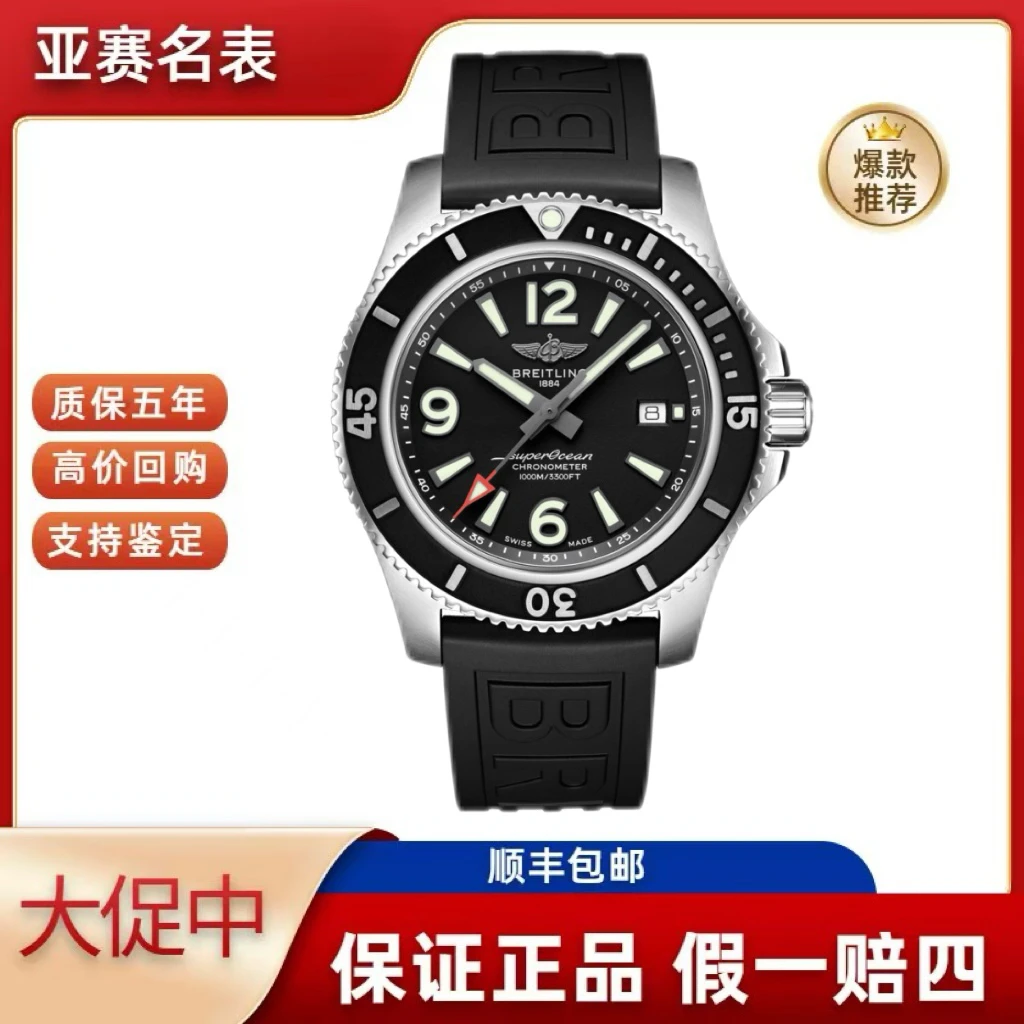 99新 BREITLING/百年灵 22年全套超级海洋  A17367D71B1S1