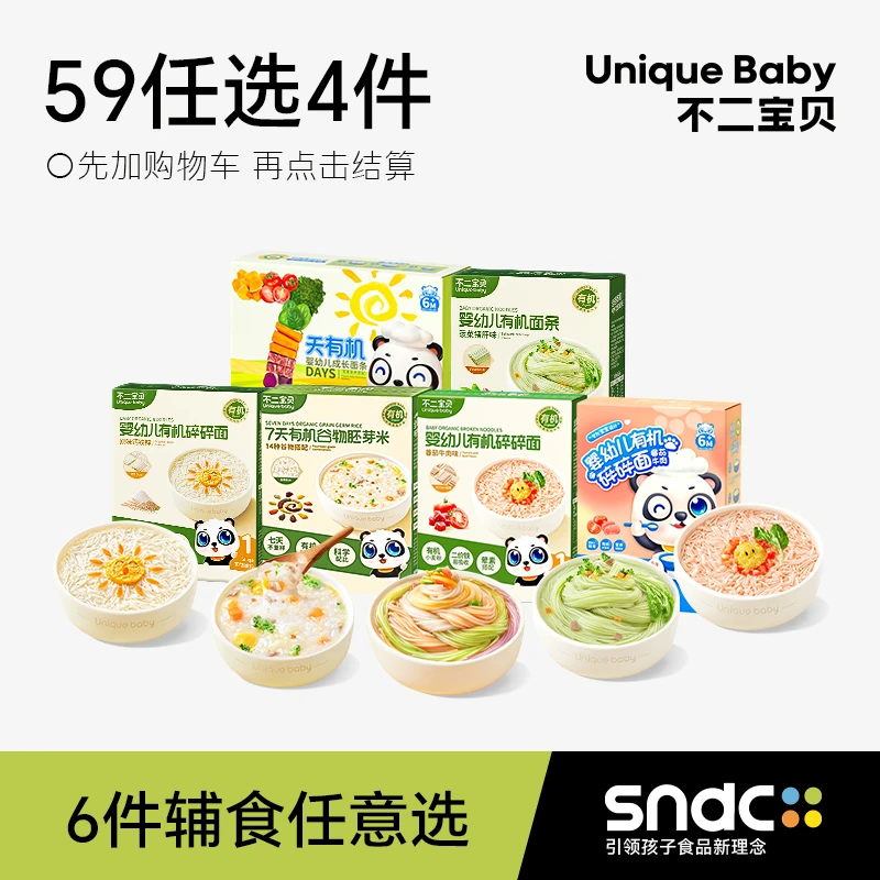 不二宝贝 五十九任选4件婴幼儿童辅食粥米碎碎面条块SW