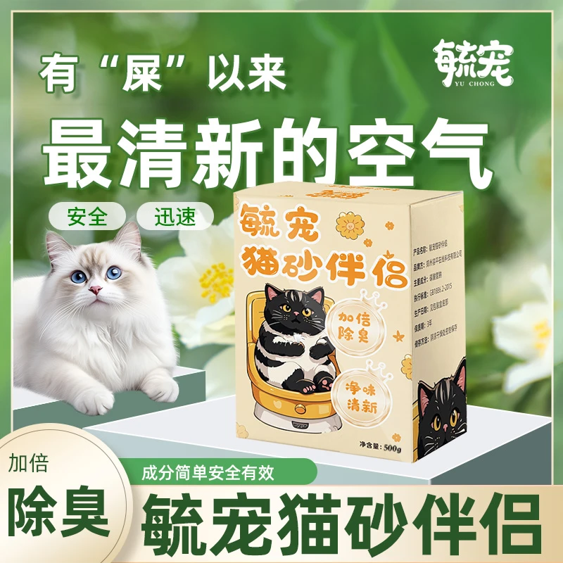 猫砂伴侣50g*10袋猫砂伴侣除臭吸水无尘速结团可冲厕所消毒杀菌