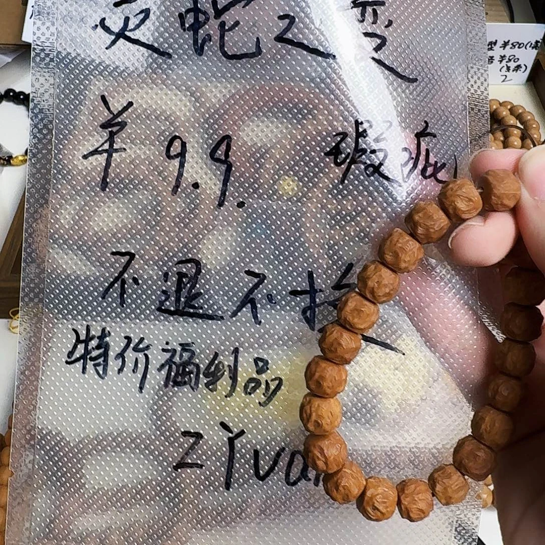 猴头核桃手串灵蛇之变