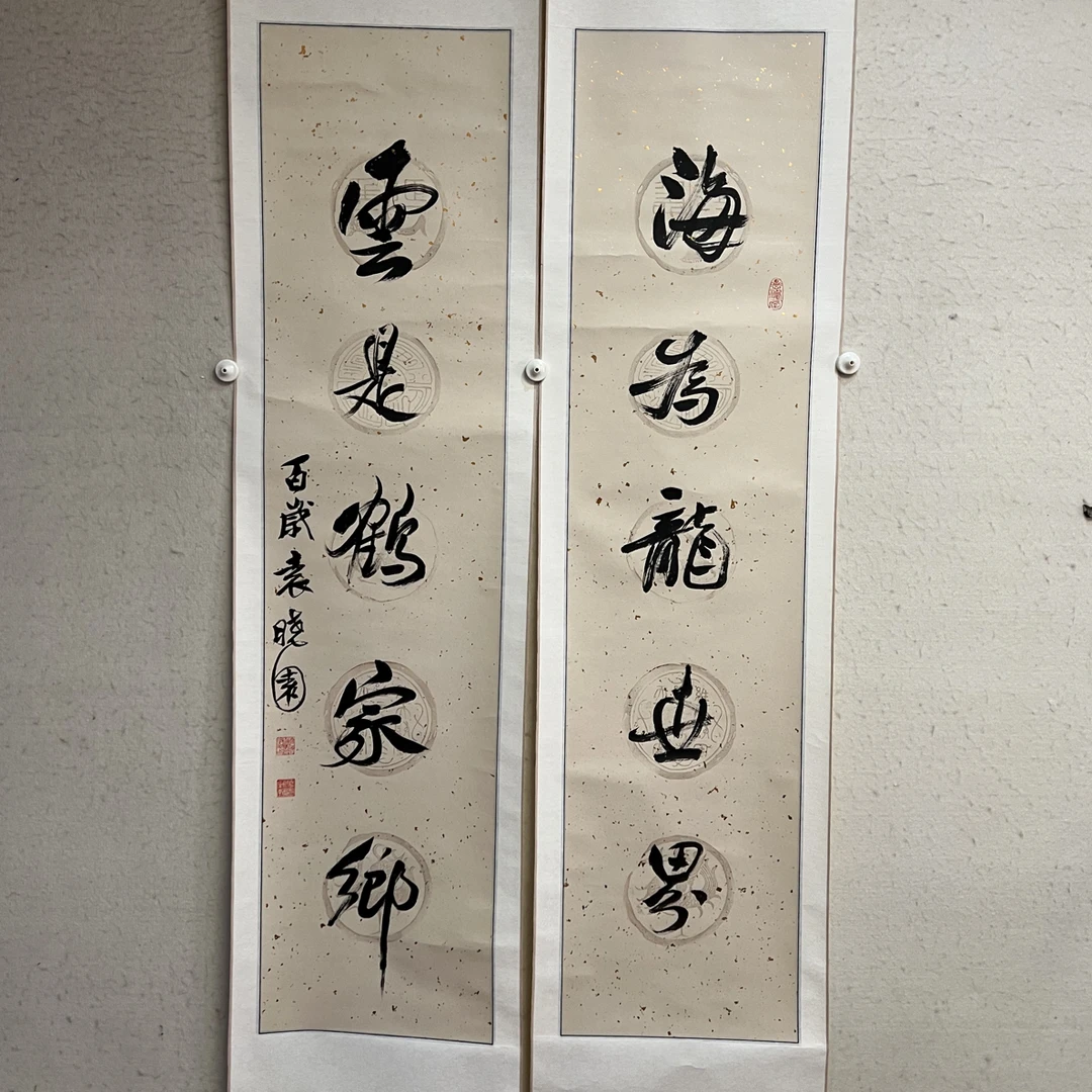 袁晓O对联 尺寸133/32/2