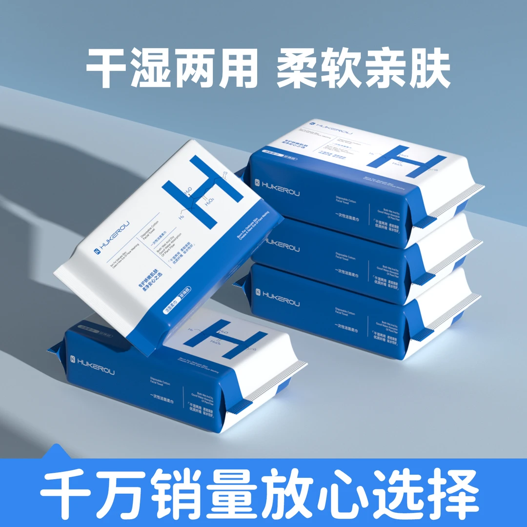 洗脸巾棉柔亲肤洁面巾旅行卸妆巾抽取式干湿两用加厚珍珠纹擦脸巾