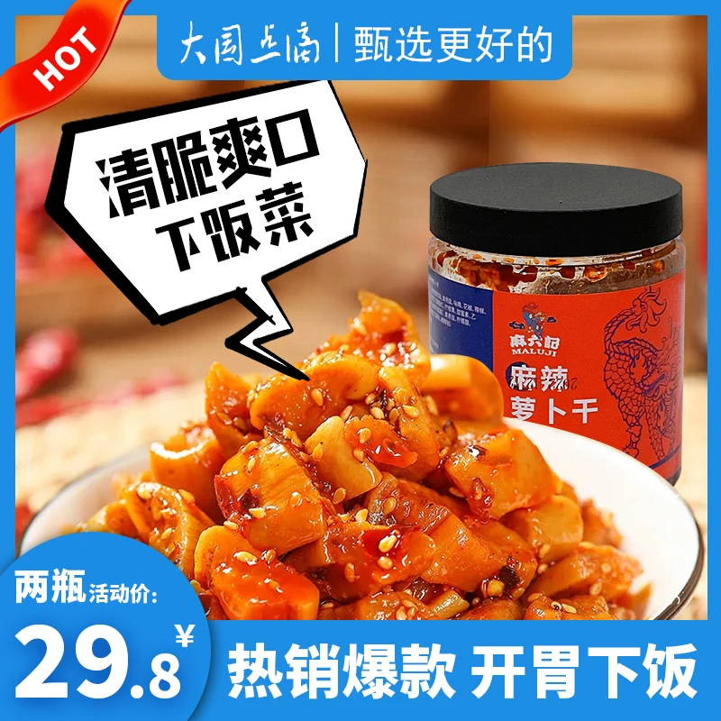 麻六记麻辣萝卜干300g*2四川高山萝卜丁即食开胃下饭腌菜渍菜咸菜