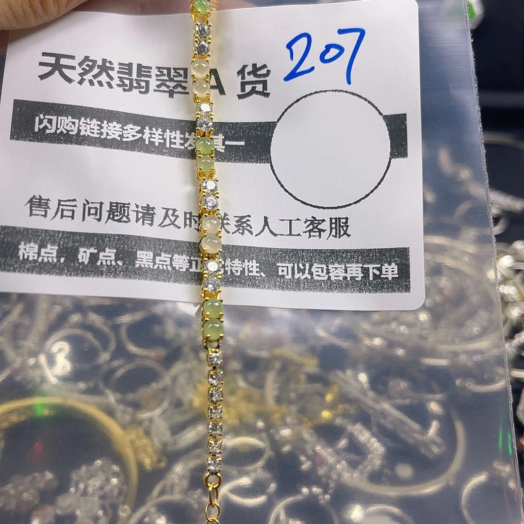 未镶嵌手链翡翠207