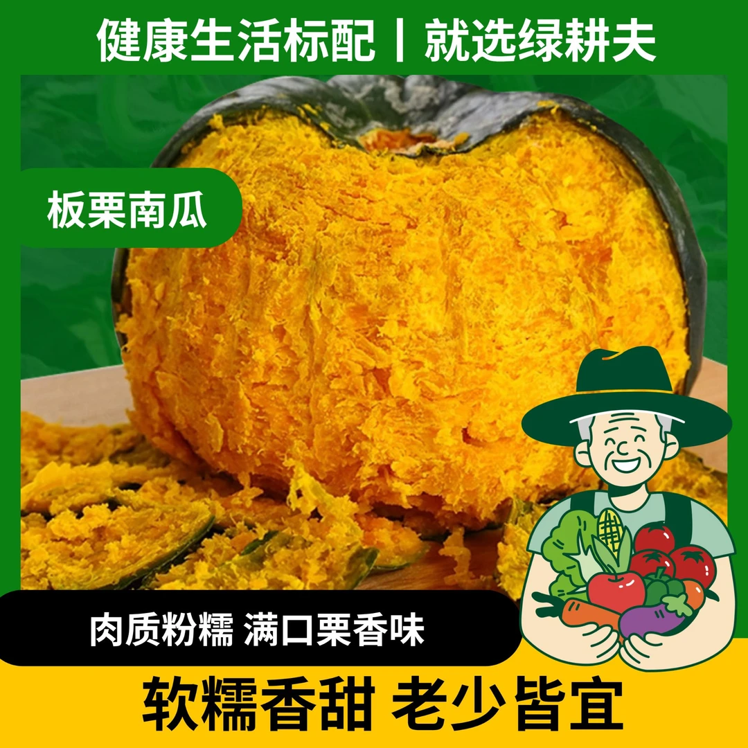 【板栗南瓜】2个南瓜试吃基地直发不粉水瓜包赔