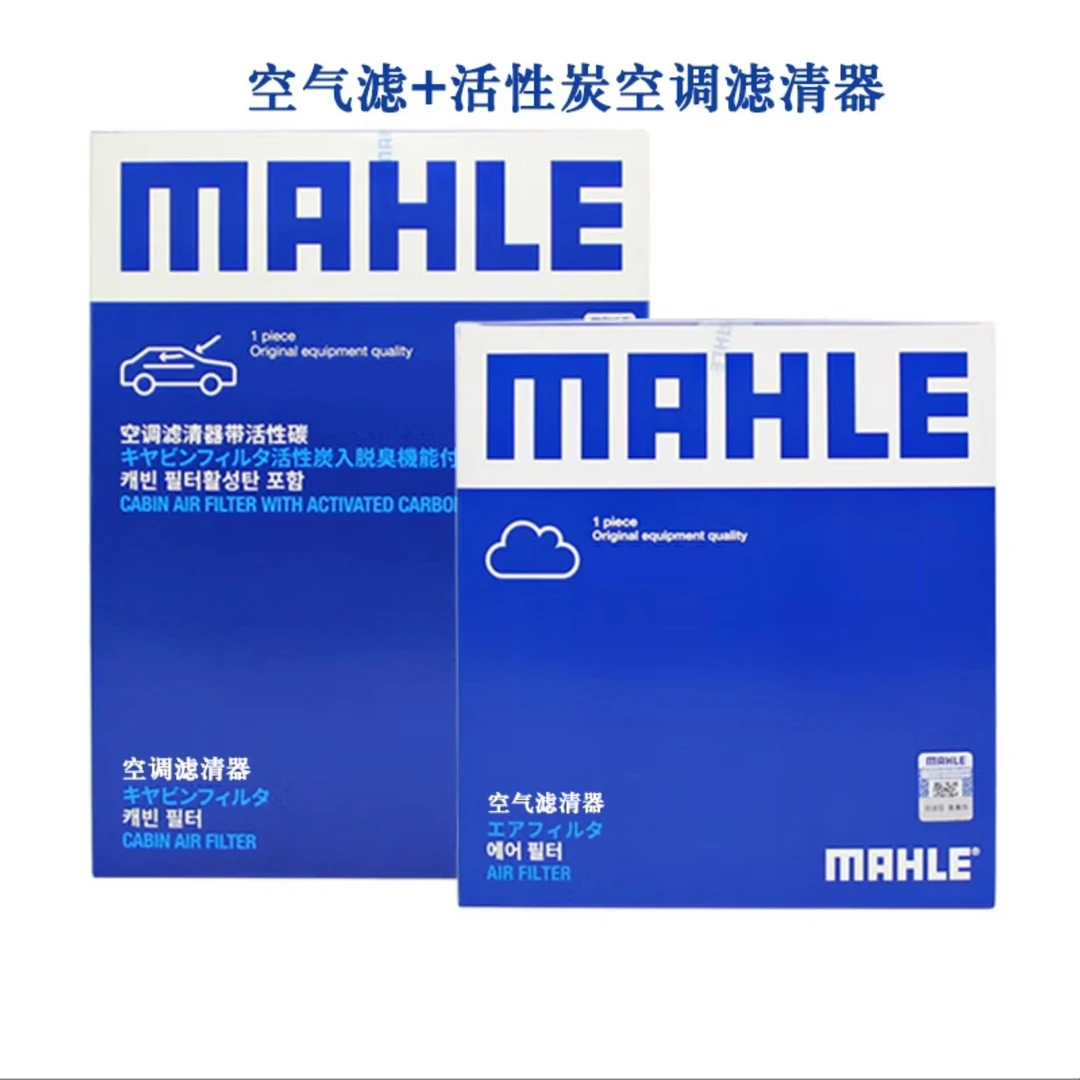 马勒保养套装 适用宝马 空气滤+活性炭空调滤 滤芯格/滤清器 两滤