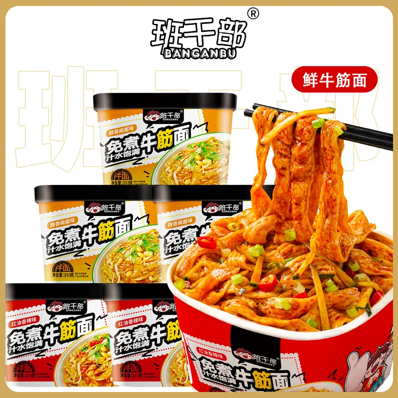 班干部牛筋面麻酱味香辣味盒装整箱包邮擀面皮即食宿舍方便速食