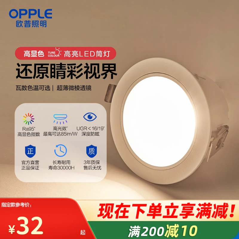 欧普led筒灯Ra95天花灯客厅吊顶孔灯桶灯家用明炫II筒灯