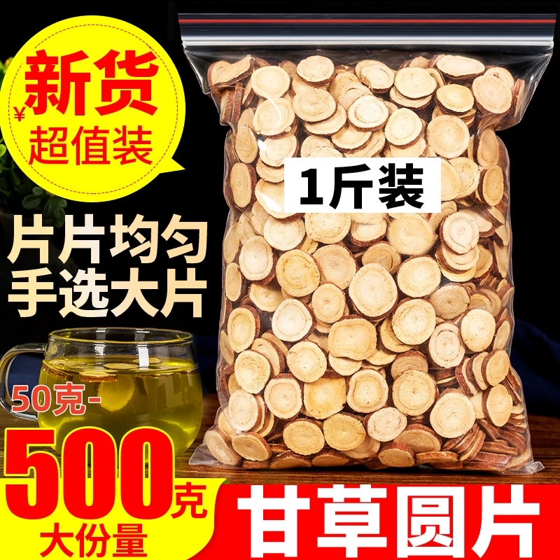 正品甘草大片500克泡水泡茶叶包非特级野生宁夏散装可配胖大海