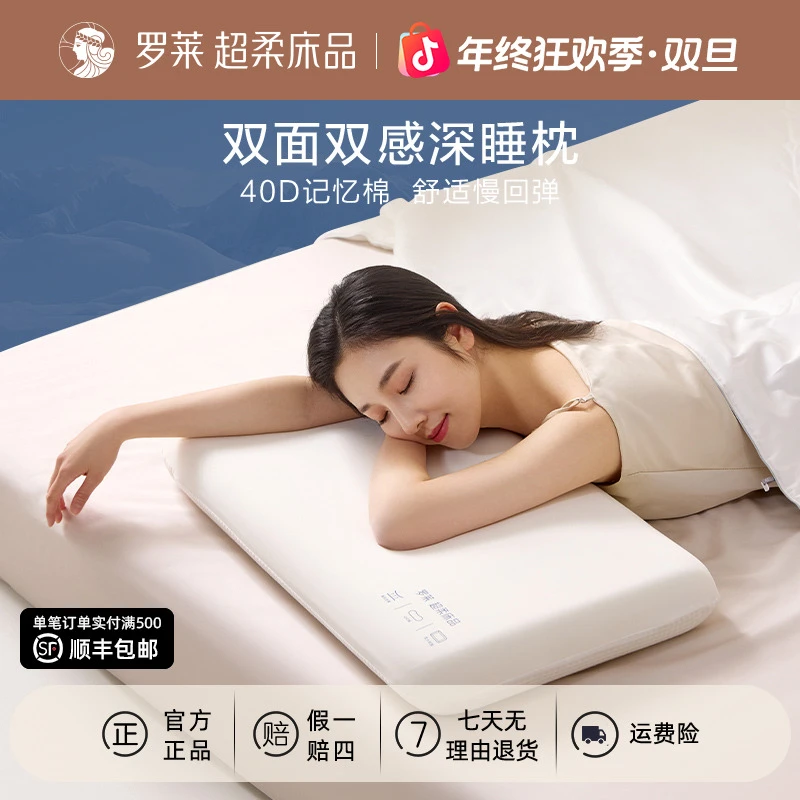 罗莱家纺云浮绵柔记忆枕双面睡感深睡枕芯慢回弹柔软护颈枕可拆卸