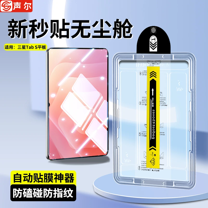 适用三星TabS11平板钢化膜S10/S8/S7/FE/+高清S9Ultra防摔保护膜