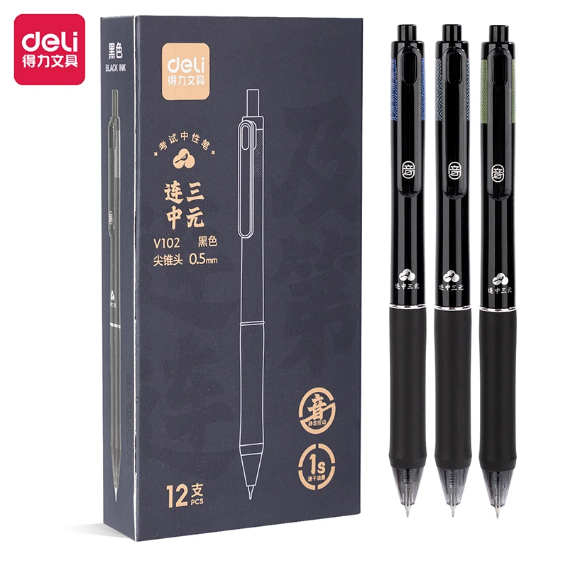 得力连中三元V102静音专用考试中性笔速干黑色尖锥头大容量笔学生