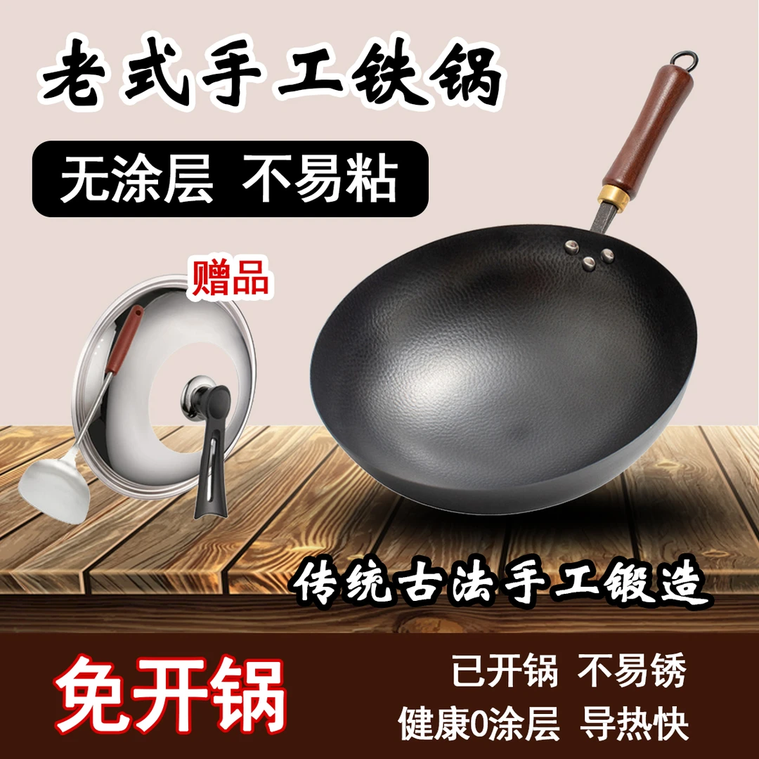 【开锅发货】高纯铁锤纹锻打铁锅不粘锅耐高温无涂层母婴不粘炒菜锅