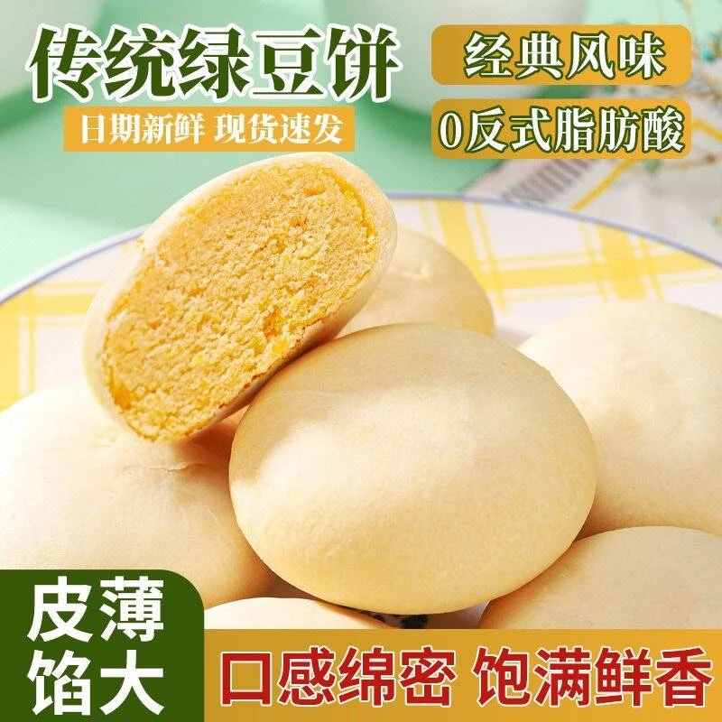 【新鲜日期】绿豆饼正宗传统手工艺老式糕点薄皮独立包装整箱批发