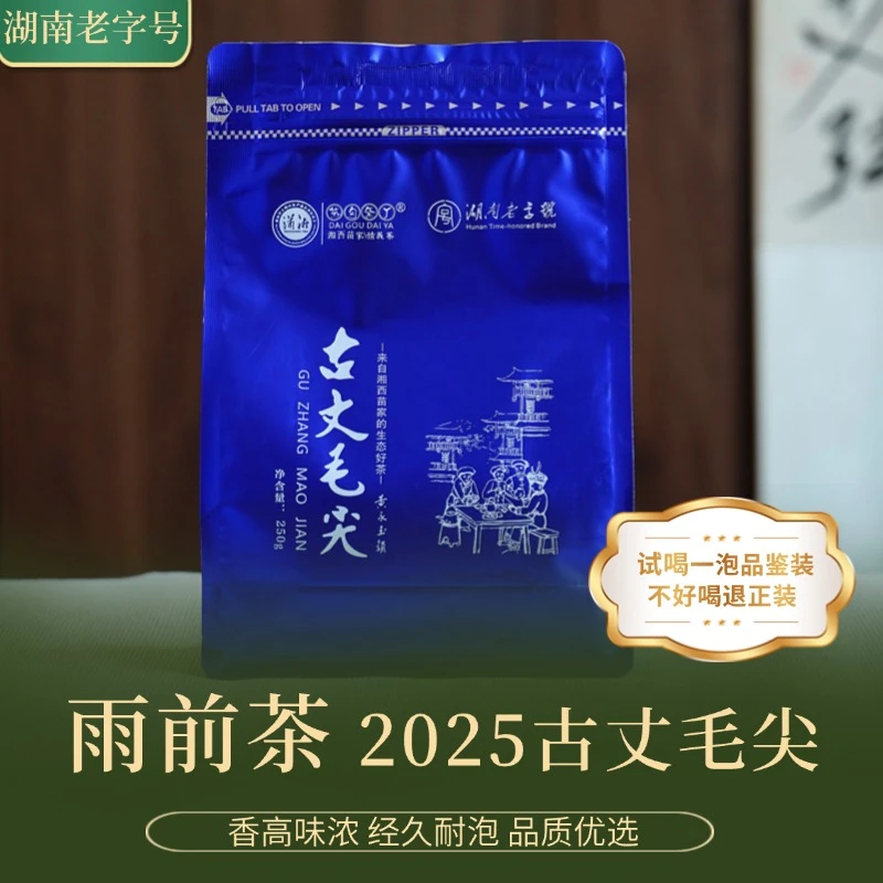 湘西古丈毛尖绿茶2025办公室用茶高山云雾毛尖250g袋装味浓顺滑
