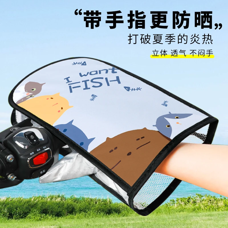 摩托车防滑手把套防水防晒防紫外线遮阳四季通用电瓶车把手护手罩