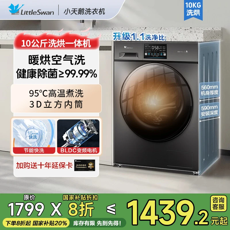 【V23PRO】小天鹅10kg洗烘一体洗衣机全自动滚筒变频带烘干大容量款