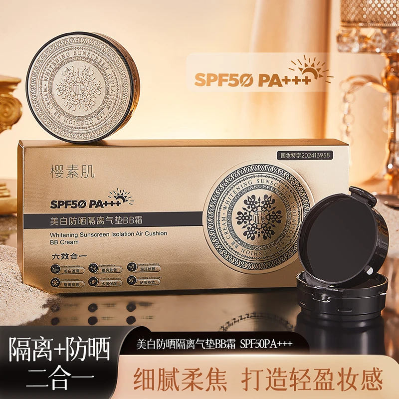 【免费试用到手3盒】防晒美白遮瑕提亮修颜服帖六合一防水气垫BB霜