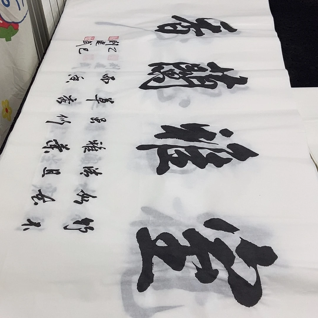 书法老师精品书法