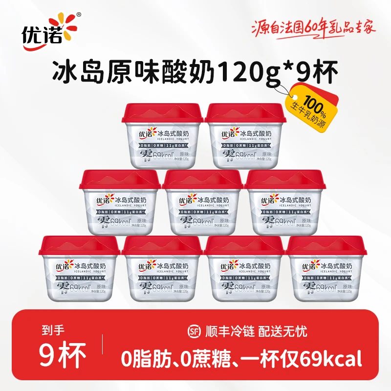 【0蔗糖0脂肪】优诺0蔗糖冰岛式酸奶营养代餐高蛋白3倍浓缩db