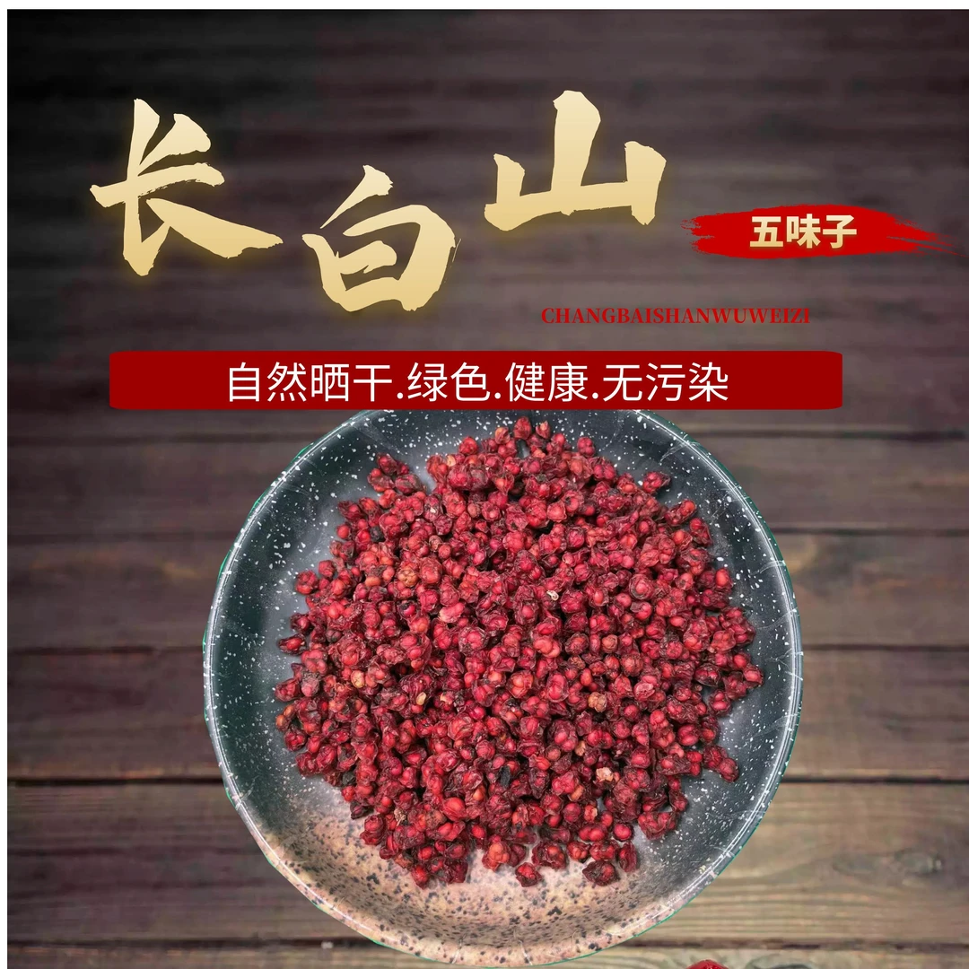 小马长白山北五味250g