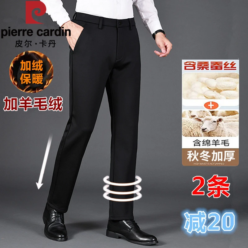 皮尔卡丹含【桑蚕丝＋羊毛绒】男士商务休闲裤冬季加绒加厚直筒西裤