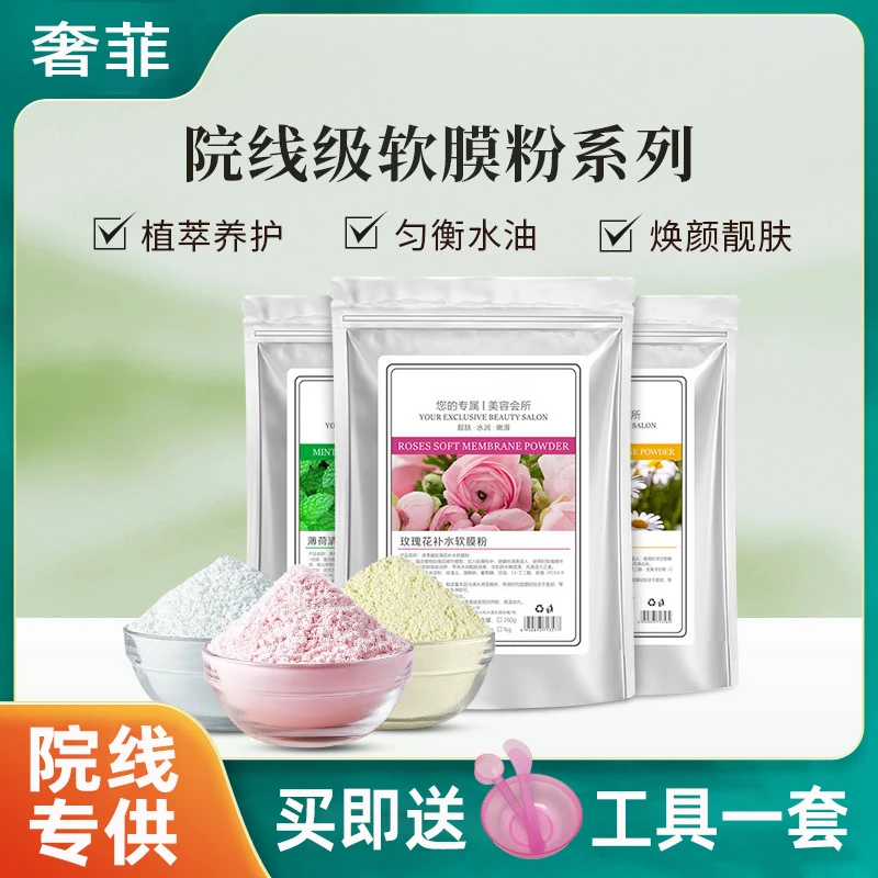 茶树美容院专用软膜粉秋冬补水冰膜洋甘菊玫瑰涂抹式七子面膜粉女