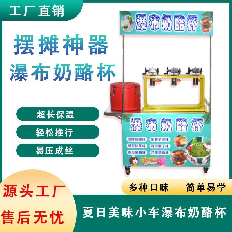 网红手握瀑布杯奶酪杯雪花酪机器多功能冰淇淋流动小推车摆摊设备