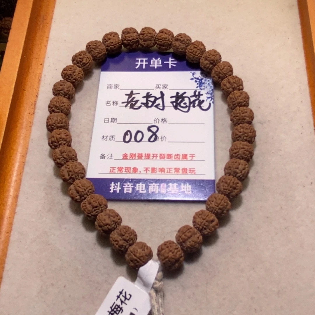 金刚菩提手串老树梅花