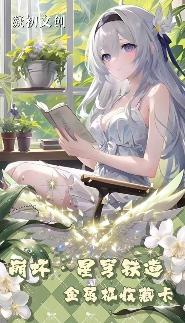 【平拆】凝初文创 崩铁 动漫 收藏金属卡卡牌—国卡二创