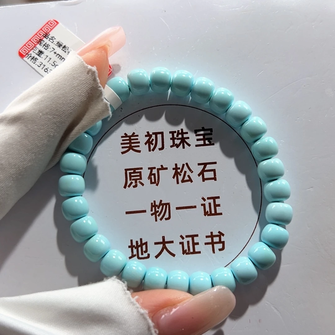 绿松石未镶嵌20瓷釉级老型单圈放漏卡7+