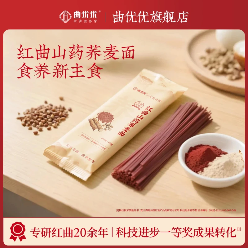 曲优优红曲山药荞麦面全麦挂面杂粮粗粮0糖精低钠面条【六袋装】